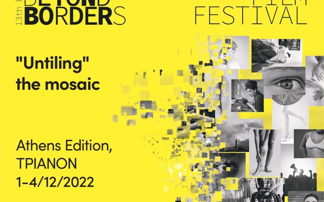 13ο Balkans Beyond Borders Short Film Festival – Athens Edition