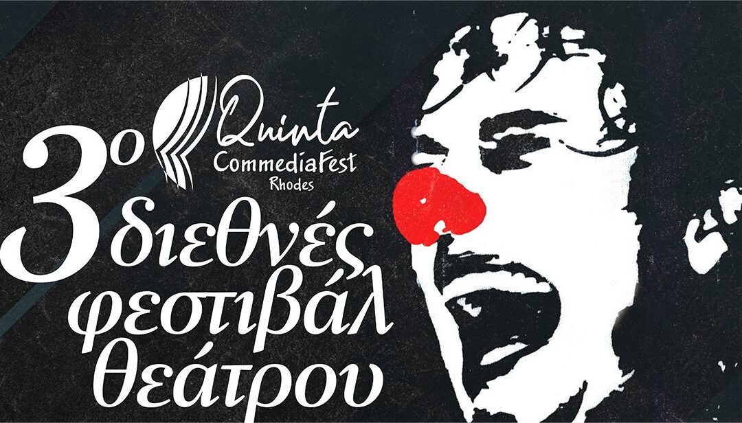 3o Διεθνές Φεστιβάλ Θεάτρου Ρόδου “QuintaTheatreFest”