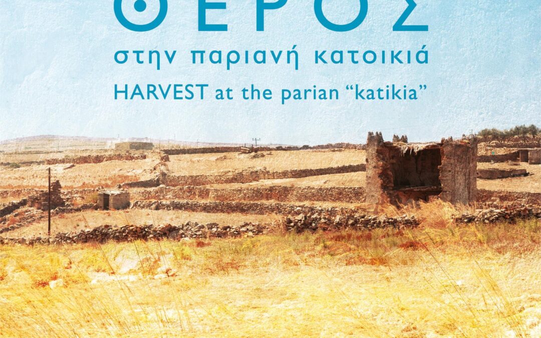 Φεστιβάλ “Διαδρομές στη Μάρπησσα 2022”
