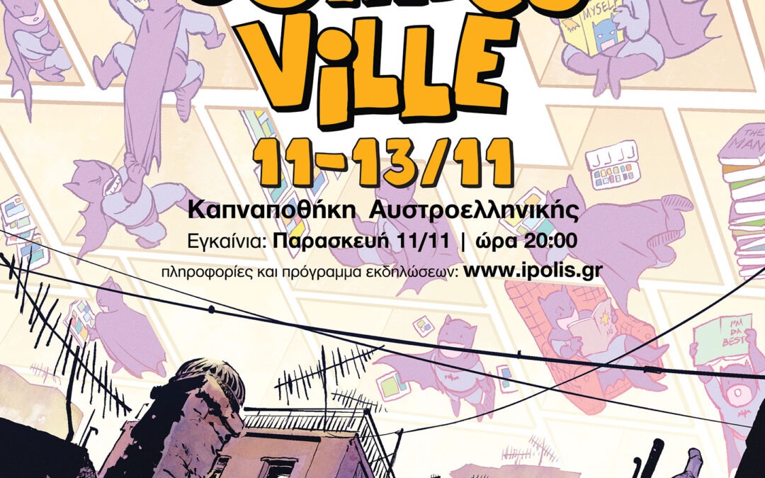 2ο Πολυθεματικό Φεστιβάλ Κόμικς Κιλκίς – COMICSVILLE