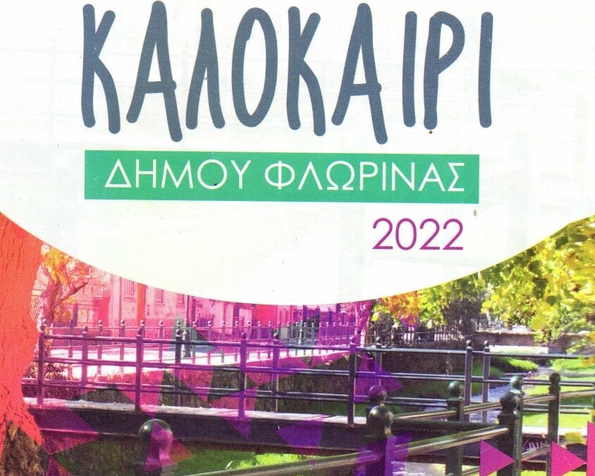 Φεστιβάλ Τέχνης Φλώρινας