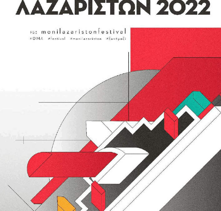 Φεστιβάλ Μονής Λαζαριστών 2022
