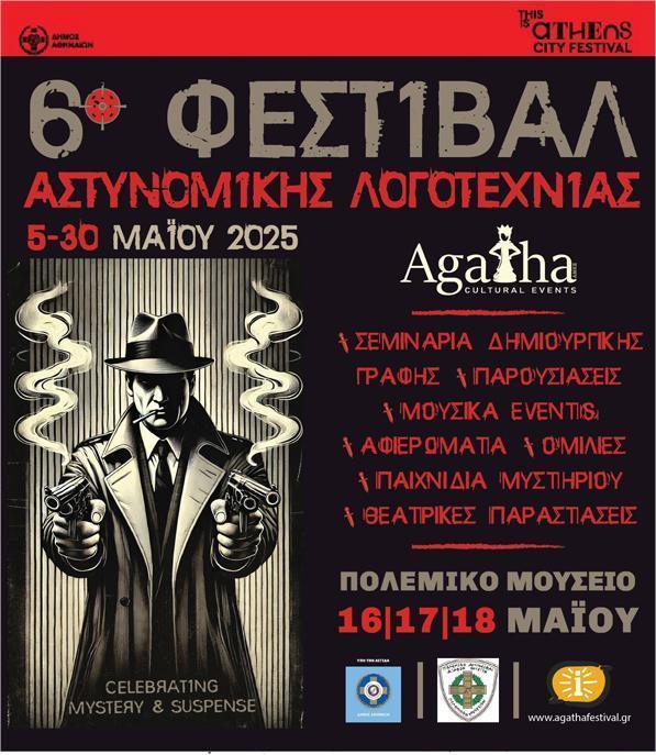 2025_6o_agatha-festival_poster_athensvoice