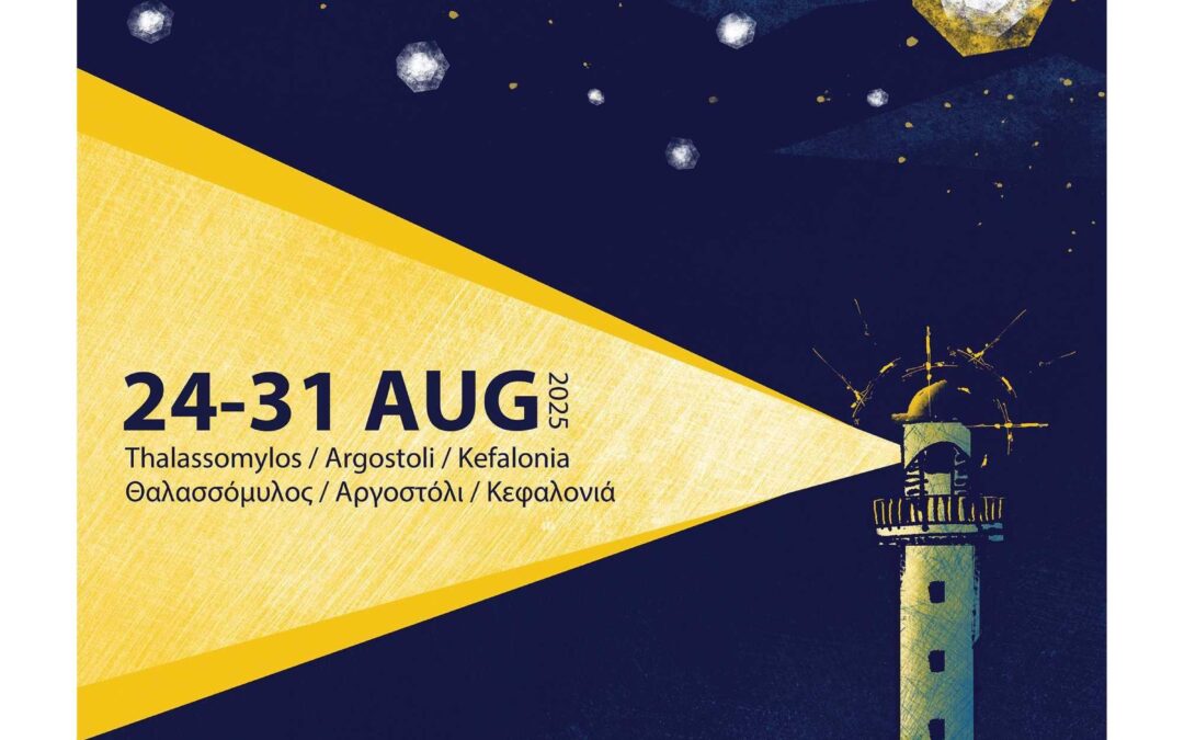 4ο Διεθνές Κινηματογραφικό και Πολυθεματικό Φεστιβάλ ΚΥΜΑΤΑ 2025