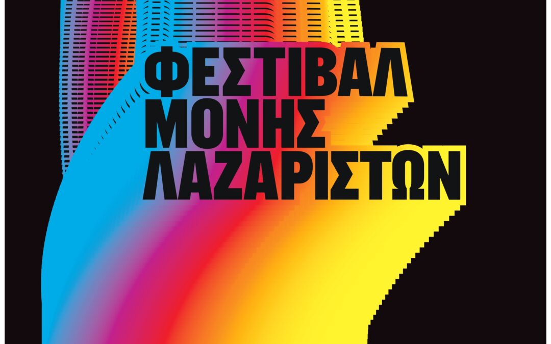 Φεστιβάλ Μονής Λαζαριστών 2025