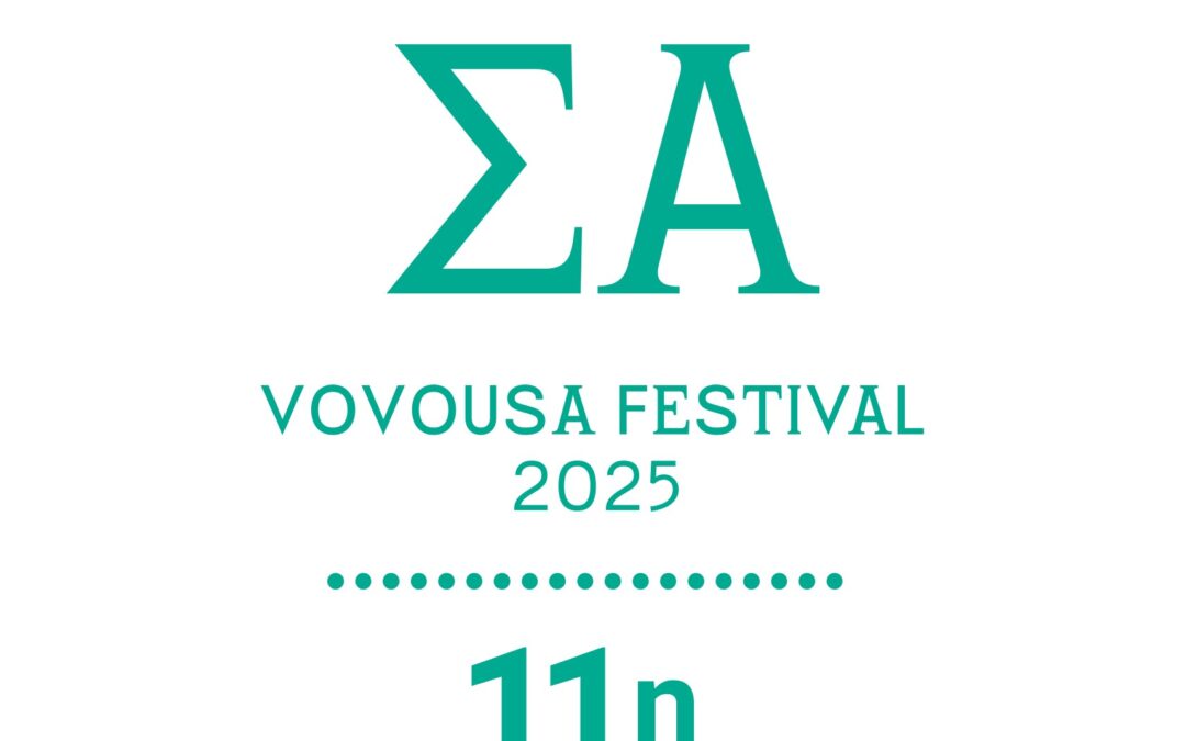 Φεστιβάλ Βωβούσας 2025