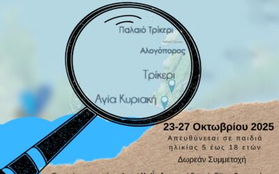 Τρίκερι: Ένα Ταξίδι στην Ιστορία