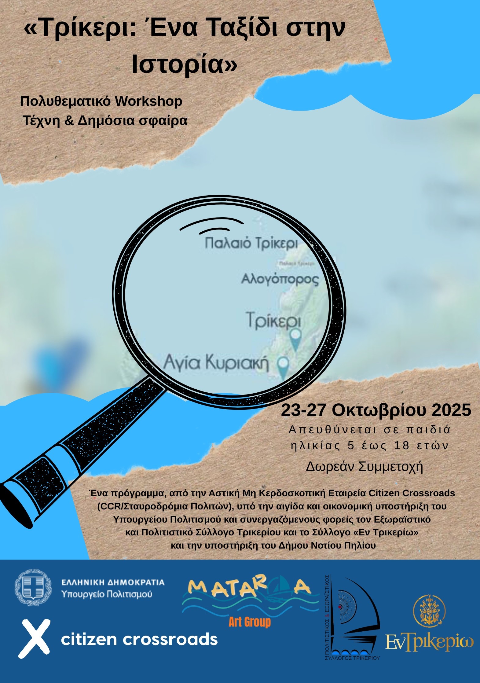 Τρίκερι αφίσα προγράμματος