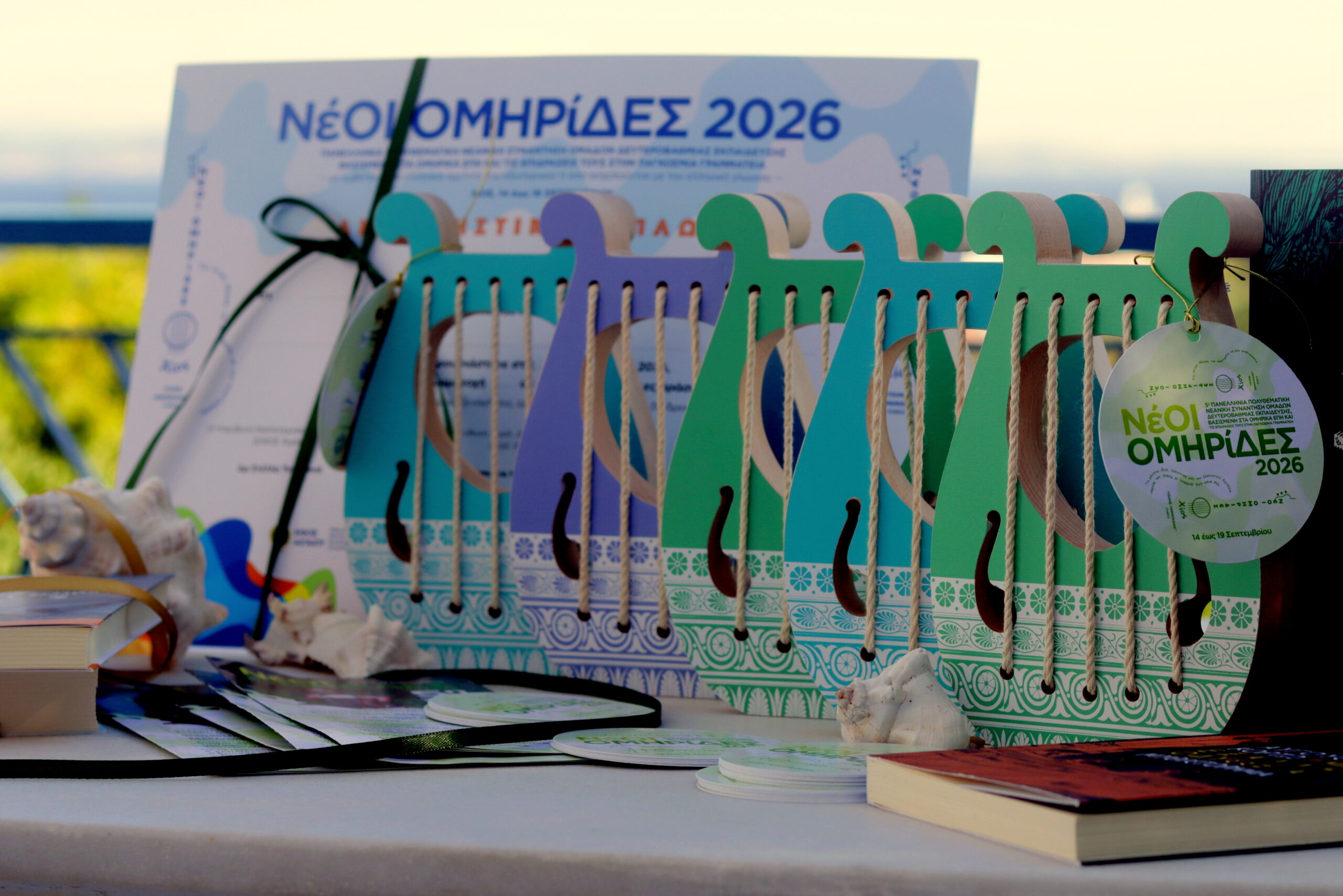 ΝέΟΙ ΟΜΗΡίΔΕΣ 2026 -ΑΝΑΜΝΗΣΤΙΚΑ-
