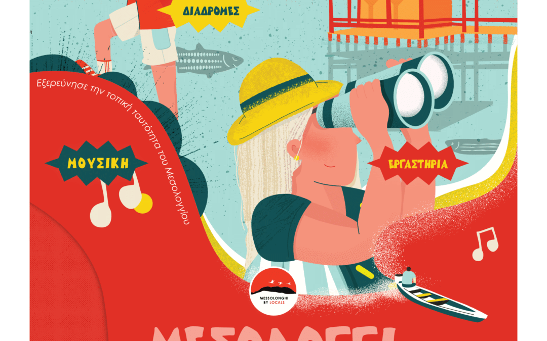 7ο ΦΕΣΤΙΒΑΛ ΤΩΝ ΝΤΟΠΙΩΝ – MESSOLONGHI BY LOCALS FESTIVAL