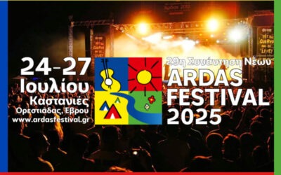29η Συνάντηση Νέων Άρδας 2025