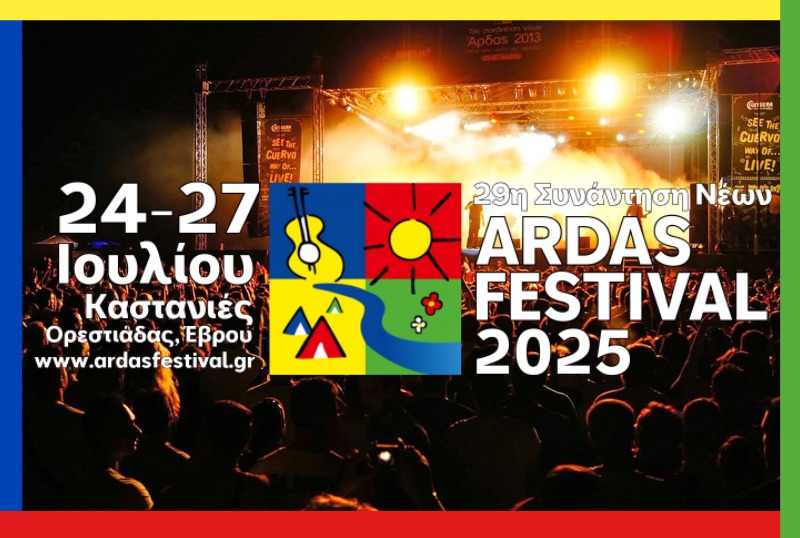 29η Συνάντηση Νέων Άρδας 2025