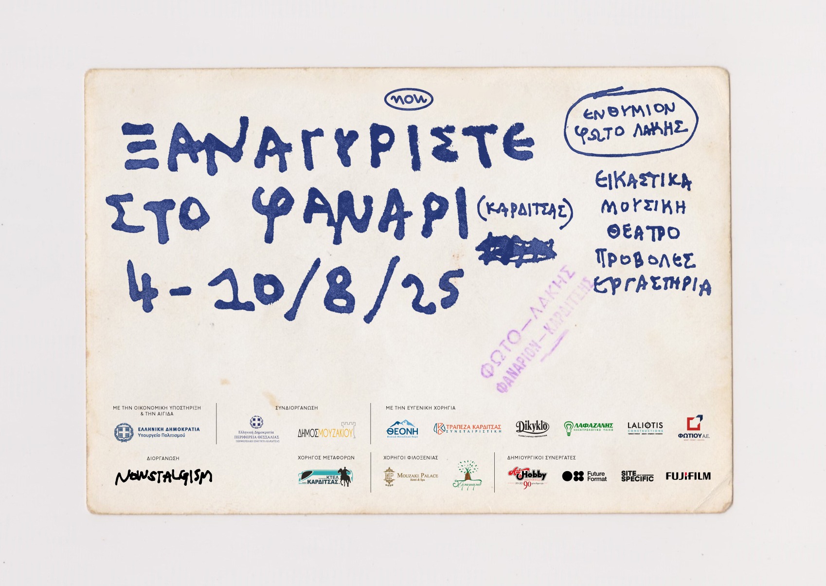 .trashed-1793026973-fanari 2025 banner-02