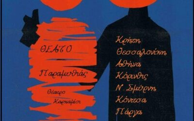 15ος Θεατρικός Νοέμβρης “Παραμυθίας Δρώμενα”