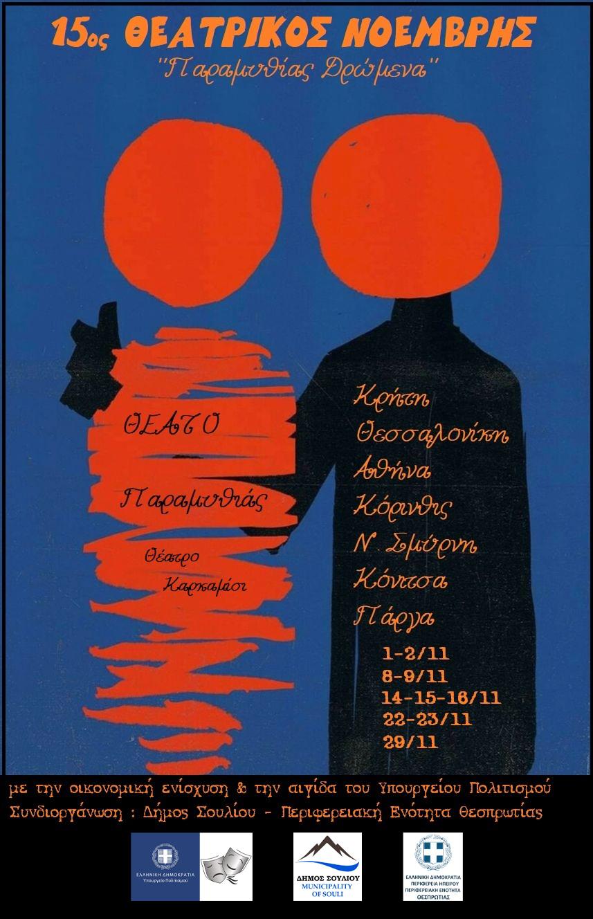 Αφίσα δράσης