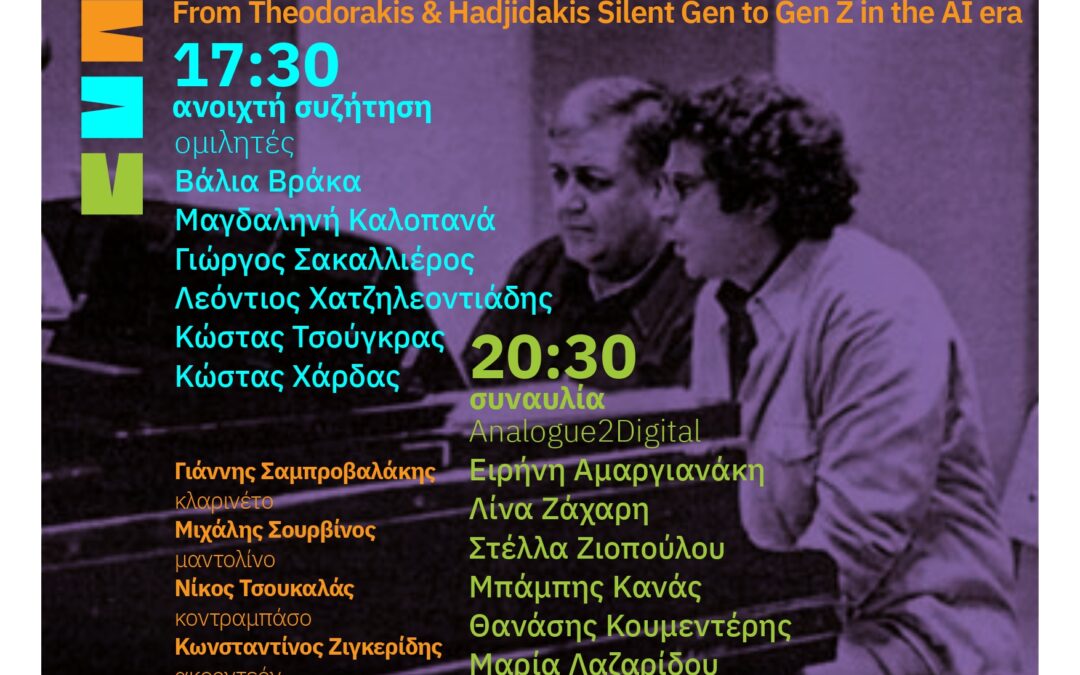 Digital Echoes: From Theodorakis & Hadjidakis Silent Gen to Gen Z in the AI era